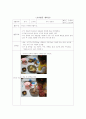 요리활동을 통한 유아 수․과학교육 10페이지