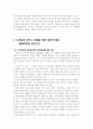 노인의 성에 대한 사회적 관심과 그 실태에 대해 알아보고, 노인의 성에 대해 여러 심리적 이론들과 사회적 시각을 적용하여 그 중요성을 알아보라. 5페이지