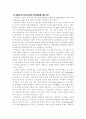노인의 성에 대한 사회적 관심과 그 실태에 대해 알아보고, 노인의 성에 대해 여러 심리적 이론들과 사회적 시각을 적용하여 그 중요성을 알아보라. 7페이지