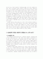 노인의 성에 대한 사회적 관심과 그 실태에 대해 알아보고, 노인의 성에 대해 여러 심리적 이론들과 사회적 시각을 적용하여 그 중요성을 알아보라. 8페이지