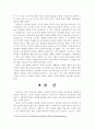 노인의 성에 대한 사회적 관심과 그 실태에 대해 알아보고, 노인의 성에 대해 여러 심리적 이론들과 사회적 시각을 적용하여 그 중요성을 알아보라. 11페이지