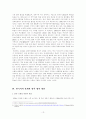 브라질 외교정책의 이해 13페이지