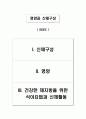영양과 신체구성 2페이지