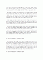 공익 마케팅을 이용한 윤리 경영 3페이지