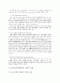 공익 마케팅을 이용한 윤리 경영 4페이지