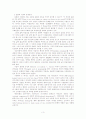 문화연구의 과제와 방법 3페이지