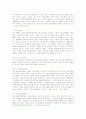 해양생태관광의 활동현황과 사례 및 환경교육활동 8페이지