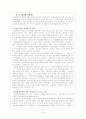 문화콘텐츠의 이해와 발전 76페이지