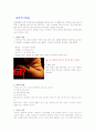 비만이나 체형관리를 위한 행동수정요법 2페이지