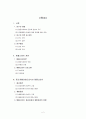 새로운 관광형태로서의 템플스테이의 현황과 발전방향 모색 2페이지