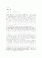 새로운 관광형태로서의 템플스테이의 현황과 발전방향 모색 4페이지