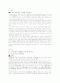 세계화 시대 위협받는 식량안보 3페이지