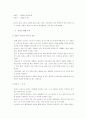 송파구 보건소 탐방 보고서 11페이지