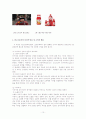 영상광고를 통한 기업의 이미지메이킹-월드컵관련 영상광고물을 중심으로 11페이지