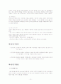 영상광고를 통한 기업의 이미지메이킹-월드컵관련 영상광고물을 중심으로 14페이지