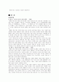 영안 모자의 발전과정과 사례 등을 통한 정치ㆍ문화적환경과 기업 경영과의 관계를 살펴보시오. 4페이지