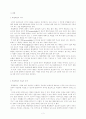 정부에서 추진하는 연․기금, 공적자금, 국책 사업 등의 개념과 문제점, 해결방안에 대한 고찰 2페이지