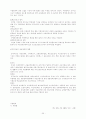 정부에서 추진하는 연․기금, 공적자금, 국책 사업 등의 개념과 문제점, 해결방안에 대한 고찰 33페이지