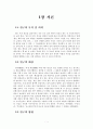 잡지에 나타난 언어 형식적 특성 4페이지