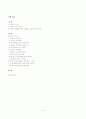 중국의 정치 발전 2페이지