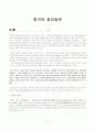중국의 정치 발전 3페이지
