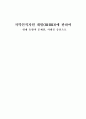 지역인적자원 개발(RHRD)에 관하여-현재동향, 문제점, 사례를 중심으로 2페이지