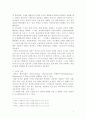 집단내 행동 특성 6페이지