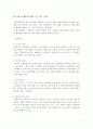 집단내 행동 특성 7페이지