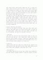 집단내 행동 특성 13페이지