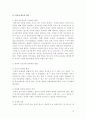 집단내 행동 특성 18페이지