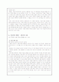 편견의 발생원인, 유지 및 증폭과 그 예를 들어 설명 후 해소방안에 대해 논하시오. 6페이지
