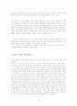 현대판 신분세습- 계층에 따른 교육 기회의 차이 19페이지