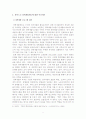 현대하이스코의경력개발사례연구1 8페이지