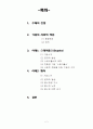 Staples 와 Pepsi라는 기업의 사례분석을 통해 기업의 사회적 책임의 범위에 대해 알아보시오. 2페이지