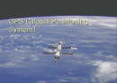 GPS (Global Positioning System) 1페이지