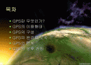GPS (Global Positioning System) 2페이지