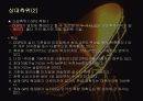 GPS (Global Positioning System) 8페이지
