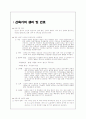 산욕기의 건강사정 3페이지