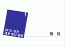 [국제유치협상] 2010 춘천 세계 레저 총회 3페이지