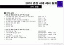 [국제유치협상] 2010 춘천 세계 레저 총회 9페이지