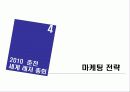 [국제유치협상] 2010 춘천 세계 레저 총회 15페이지