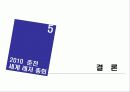 [국제유치협상] 2010 춘천 세계 레저 총회 23페이지