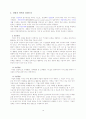 기업이란 무엇 인가(미시적관점,거시적관점,사례를 통해서 본 기업이미지등) 4페이지
