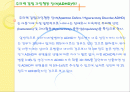 주의력결핍 과잉행동장애 파워포인트 2페이지