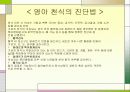 영아 천식 8페이지