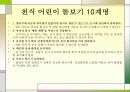 영아 천식 10페이지
