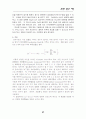착염제법 화학 예비보고서 2페이지