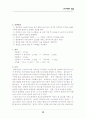 아스피린합성(화학) 3페이지