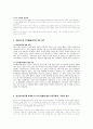 정신분석이론을 토대로 한 나의 일생에 대한 이론적용과, 주관적 평가 3페이지