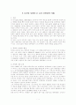 디지털 사회와 존 듀이 신앙관의 이해 1페이지